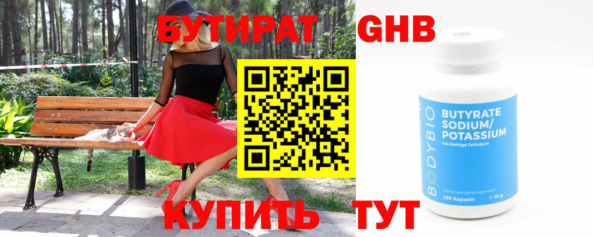 Бутират жидкий экстази Саратов