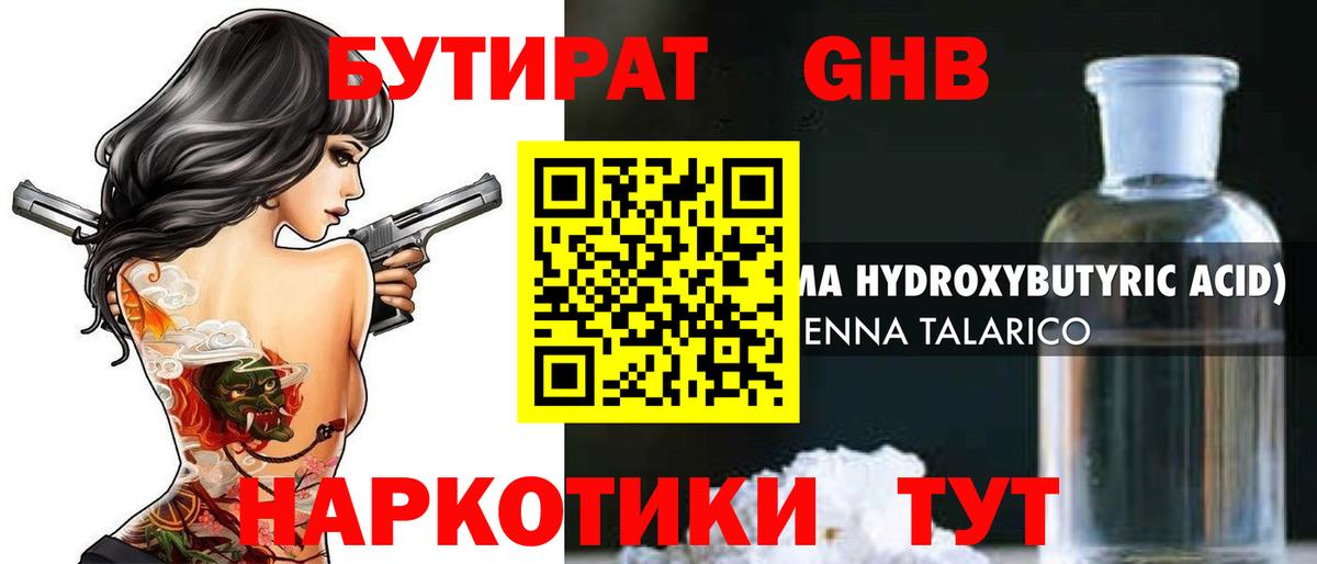 БУТИРАТ  БУТИРАТ BDO  Вход с VPN  Саратов 