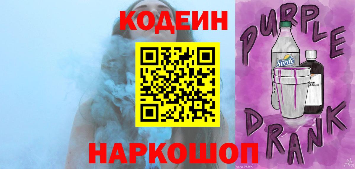 Кодеиновый сироп Lean напиток Lean (лин) Саратов