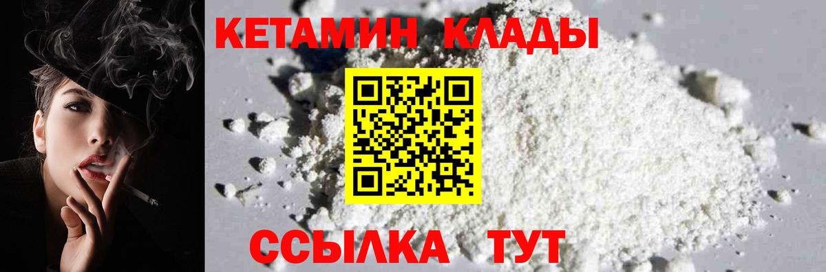 Кетамин VHQ  Кетамин ketamine  Вход с VPN  Саратов 