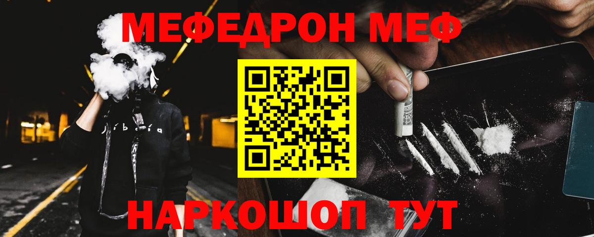 Меф мяу мяу кристаллы Саратов