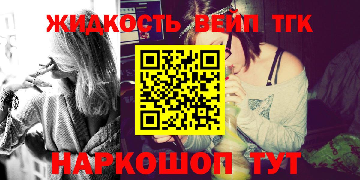 Дистиллят ТГК вейп с тгк Саратов